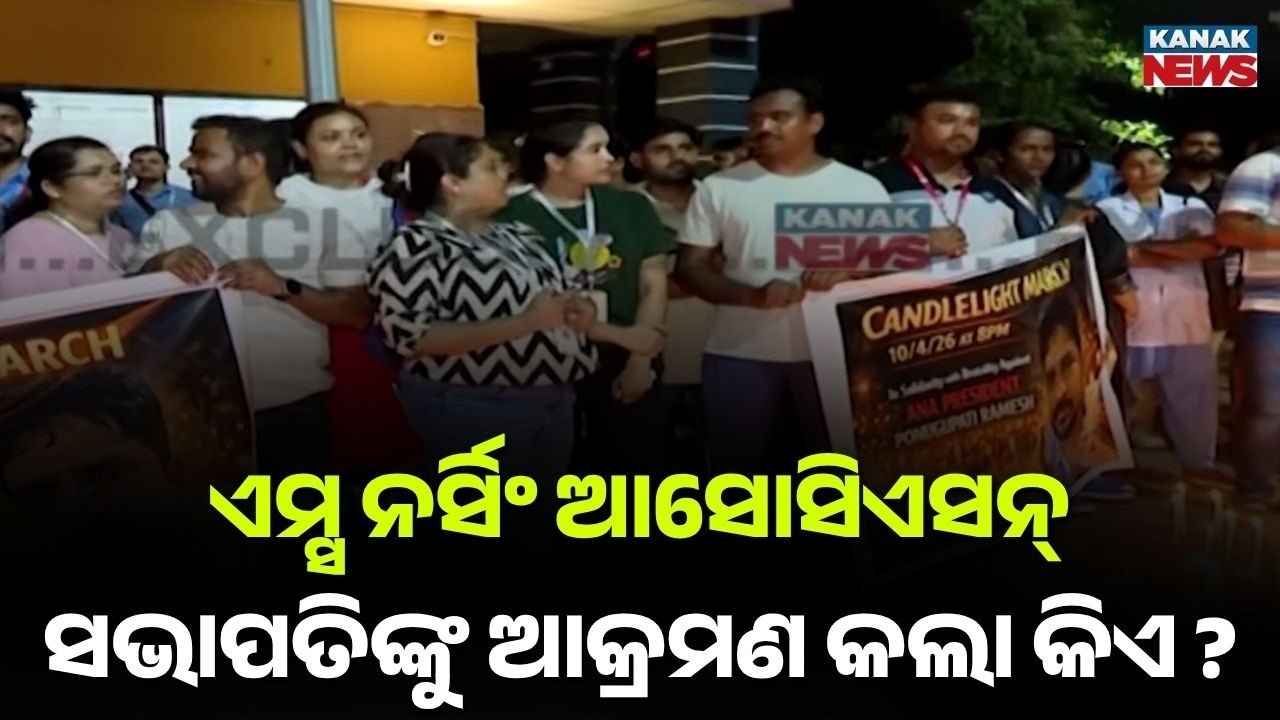 Attack On AIIMS Nursing President! Staff Hits The Streets Of Bhubaneswar In Protest!
