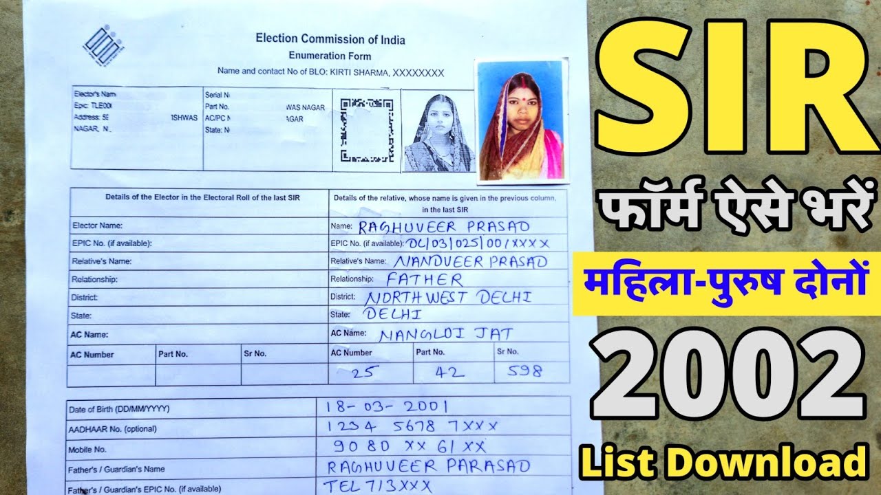 How to fill the SIR form | SIR form fill up | How to fill the SIR form | How to fill the SIR form...