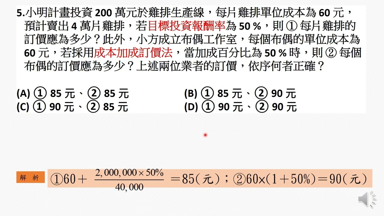 商管群-114-專一商業概論統測試題解析-資處科