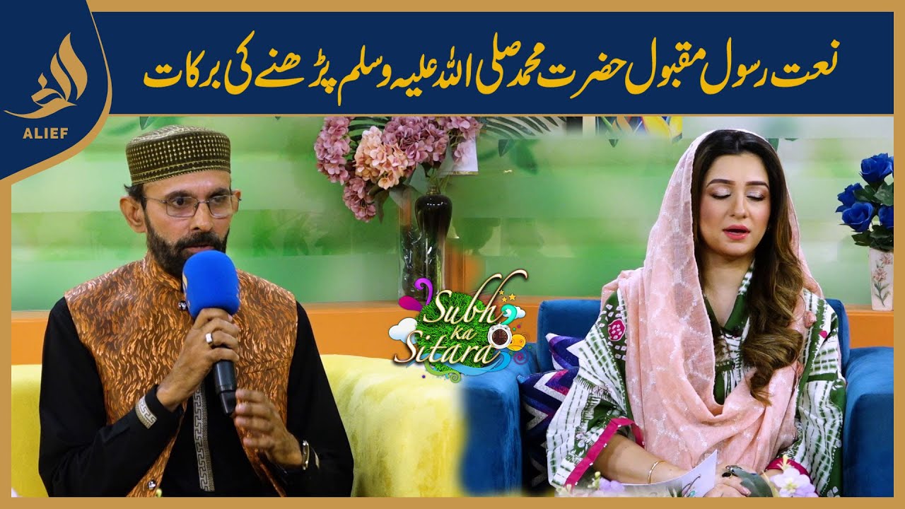 Ramooz Ali Qalandari With Nabeeha Ejaz | Subh Ka Sitara | Morning Show I Alief Tv
