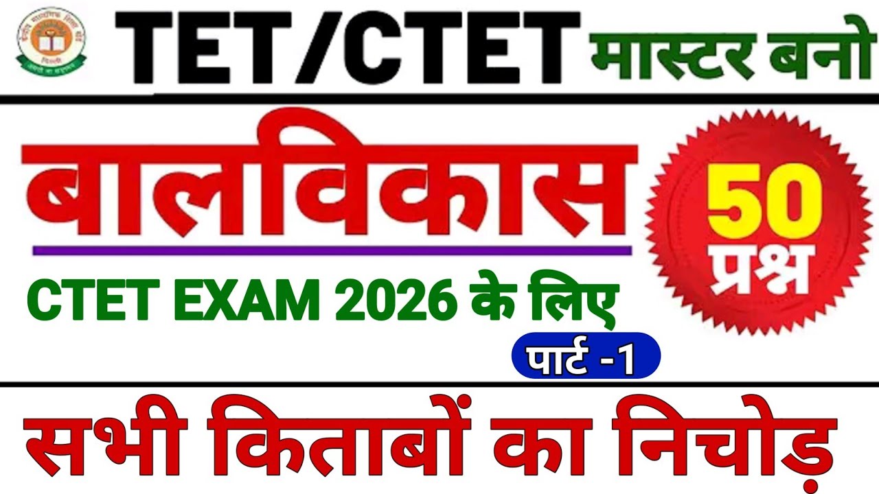 बाल विकास की क्लास || cdp ke important question || important question of cdp for ctet || ctet cdp ||