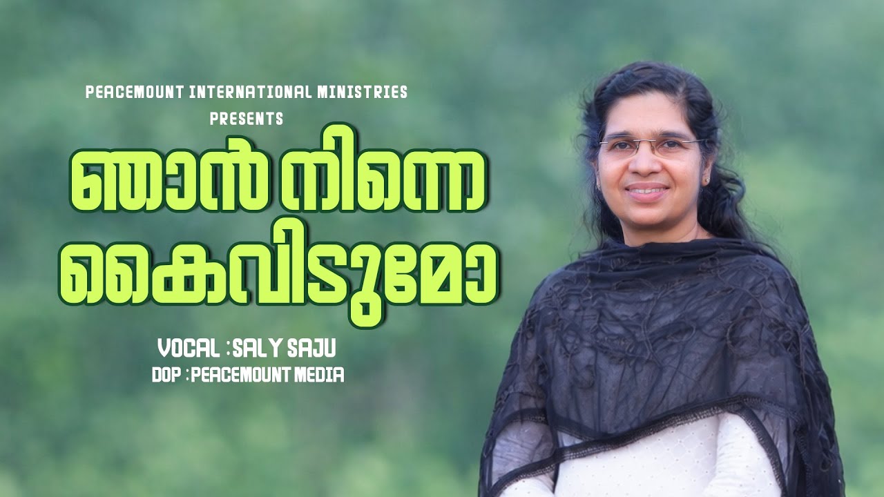 ഞാൻ നിന്നെ കൈവിടുമോ | Njan Ninne Kaividumo | Saly Saju | Songs of Hope | 1 Feb 2026