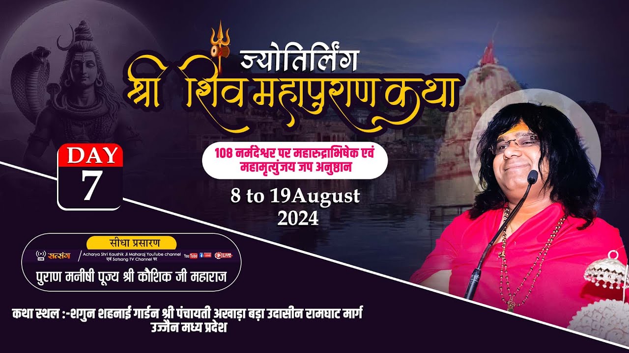 🔴 LIVE -[DAY -7 ]-ज्योतिर्लिंग श्री शिव महापुराण कथा !! Acharya Shri Kaushik Ji Maharaj -Ujjain {mp}