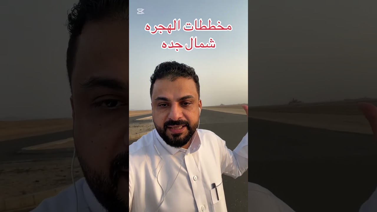 مخطط الهجره شمال جده