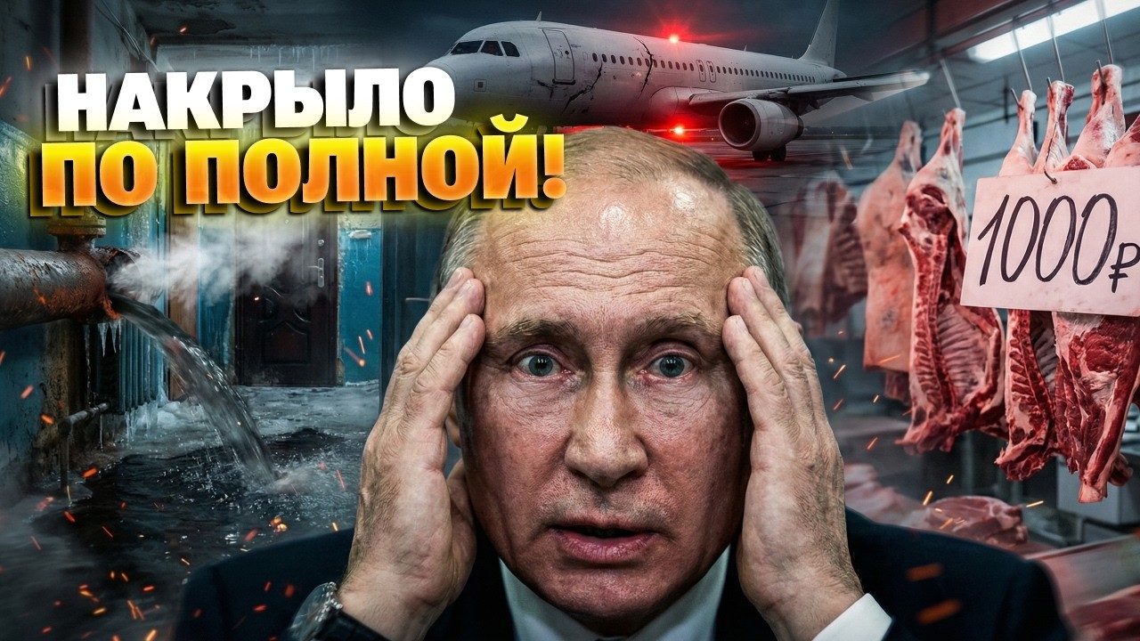 ГОД РАСПЛАТЫ: Коммунальный ад, обвал авиации и цены на мясо по 1000 рублей!