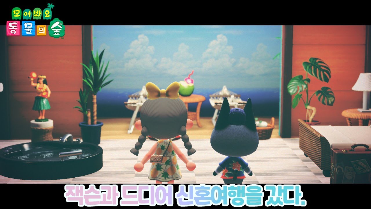 [모동숲] 😭코로나 때문에 미치도록 ✈️해외여행 가고싶은 분들 다 드루와~! 💺잭슨과의 신혼여행💖 이야기 !!!