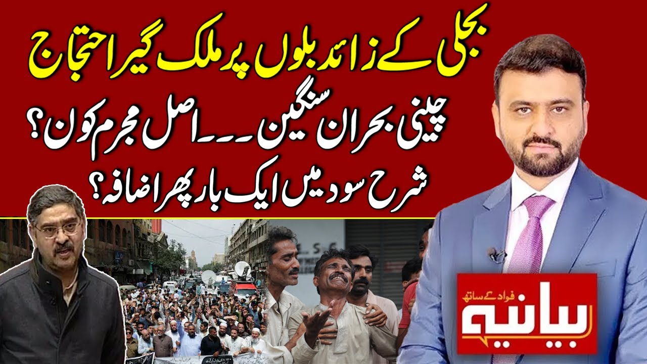 Public Protest Against Inflated Electricity Bills | Bayania | Fawad Ahmed | 03-09-23 | Neo News
