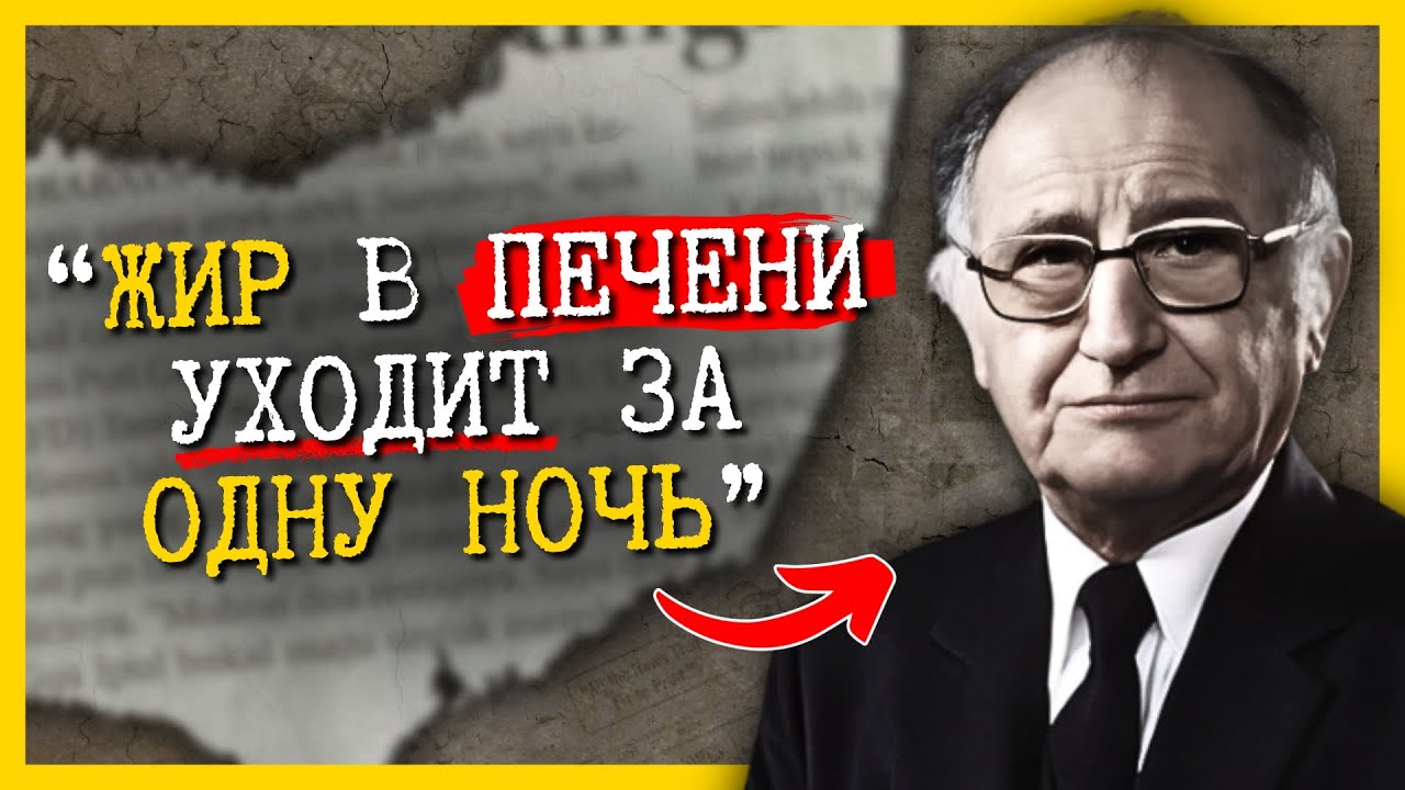 85-летний врач шокировал медиков: как ЖИР в печени уходит ЗА 1 НОЧЬ!