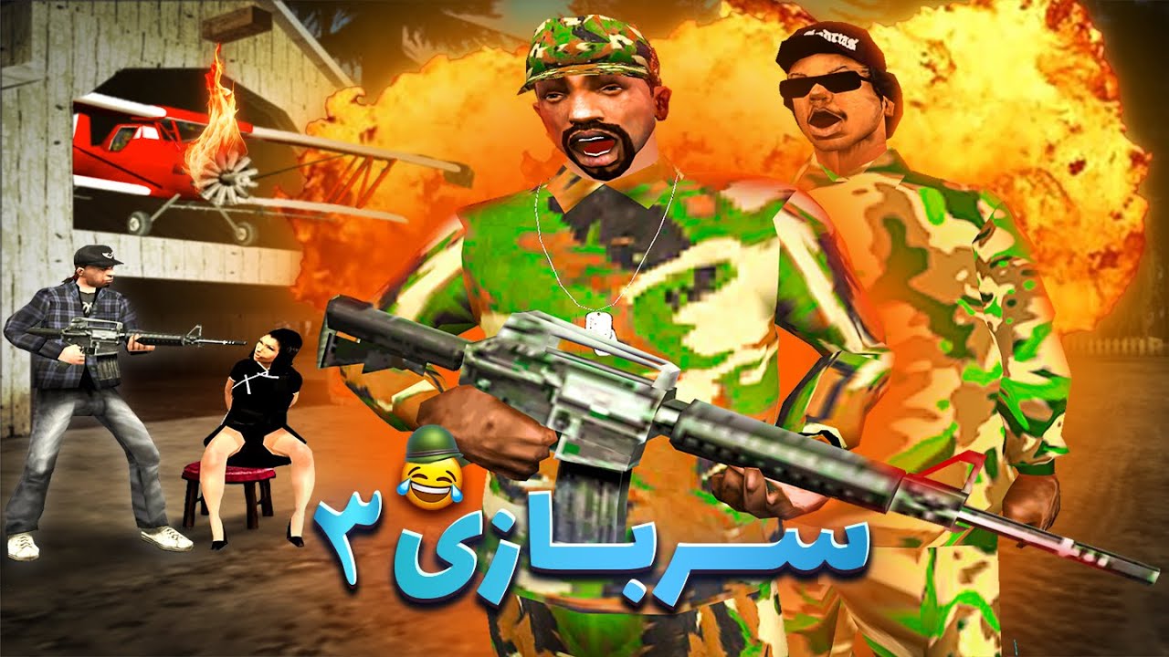 سربازی 3 ـ سی جی و بروبکس دختر فرمانده رو نجات میدن 😂 | GTA SHOW