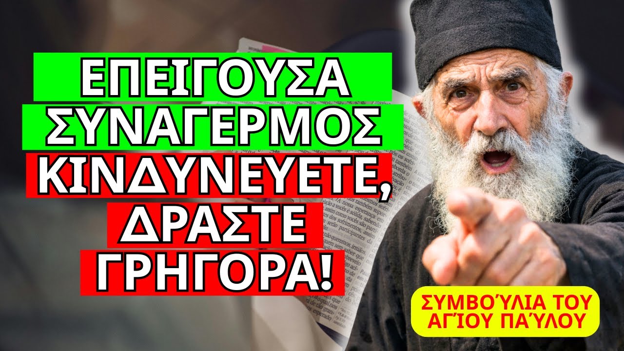 ΠΡΟΕΙΔΟΠΟΙΗΣΗ! 3 ΣΗΜΆΔΙΑ ΌΤΙ ΤΟ ΣΠΊΤΙ ΣΑΣ ΔΈΧΕΤΑΙ ΠΝΕΥΜΑΤΙΚΉ ΕΠΊΘΕΣΗ ΣΉΜΕΡΑ – ΆΓΙΟΣ ΠΑΪ́ΣΙΟΣ
