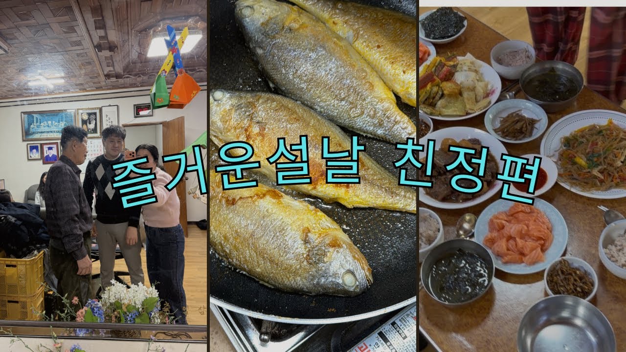 즐거운 설날 보내기 친정편/시골 친정에서 재미있게 보내기/조카들이 많아서 행복한 고모