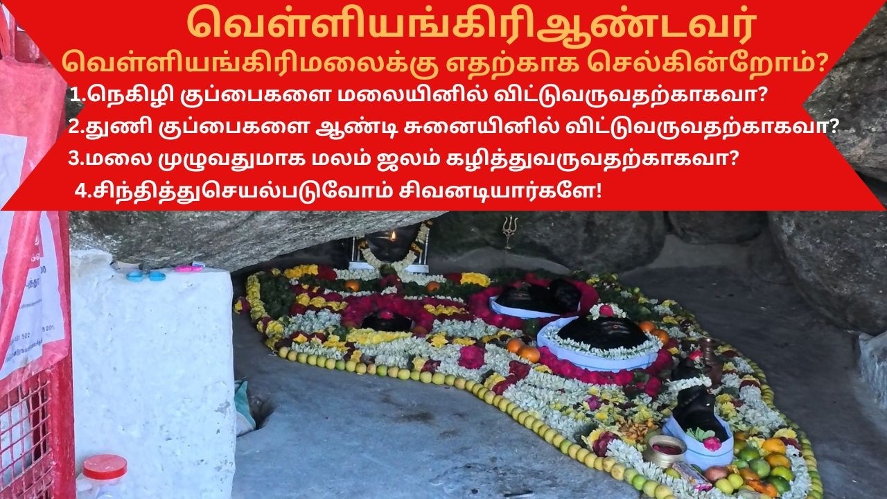 வெள்ளியங்கிரி பயணம் 2026 / Velliangiri Malai 2026 - Velliangiri Trekking Guide / #Bhoominathar Vastu