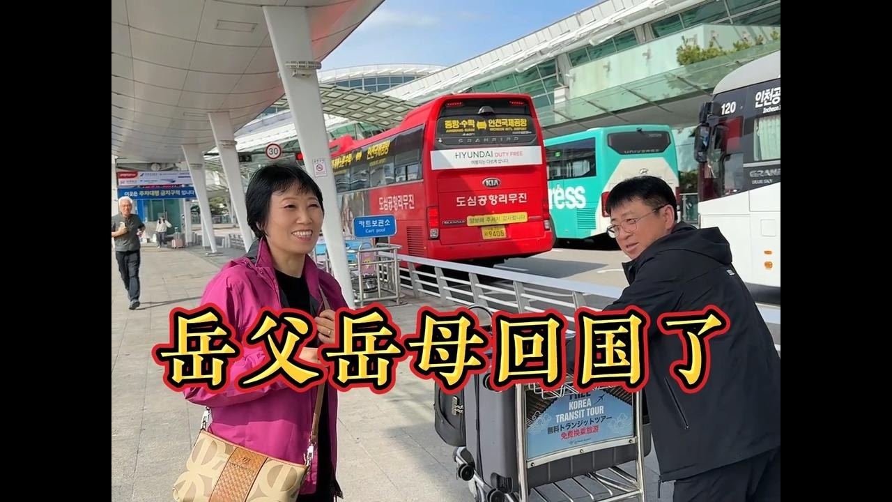 岳父岳母今天回国，担心小胖夫妻照顾不好外孙子，女婿包个大红包 #岳父岳母 #海外生活vlog