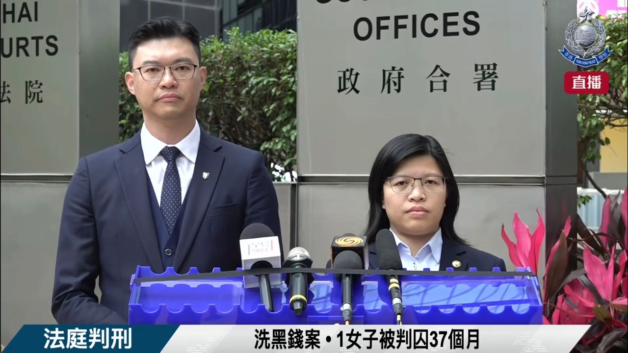 【 洗黑錢案 • 1女子被判囚37個月 • 法庭判刑 】