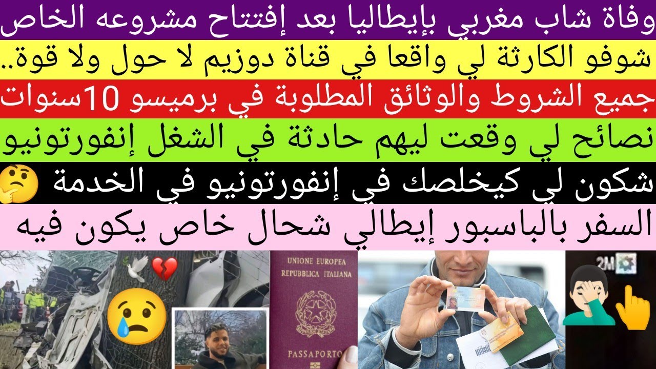 برميسو 10سنوات ، الجواز السفر الإيطالي ، روطاماسيوني ، ديموليسيوني ، إنفورتونيو في الخدمة 
