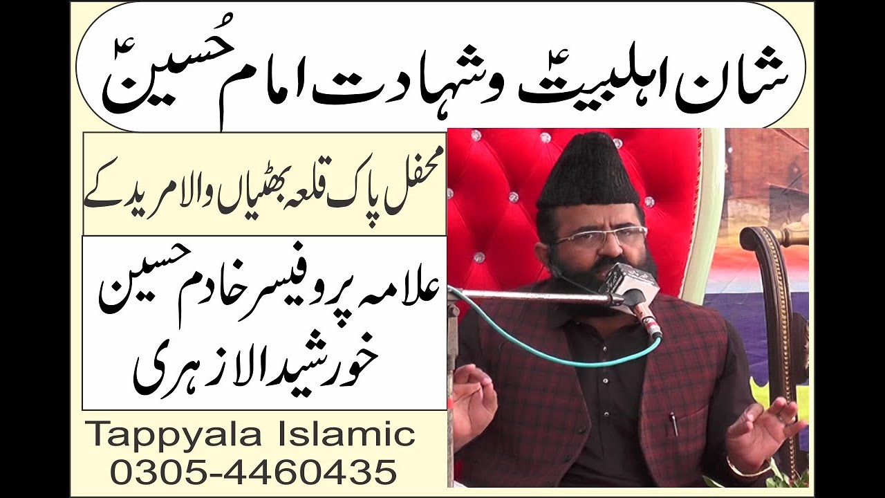 Allama Dr khadim Hussain Khursheed Alazhari Bayan 2022 Qila Bahttian Muredke By Tappyala Islamic