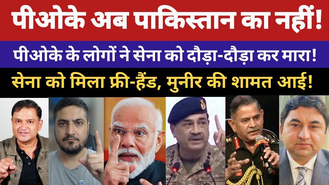 PoJK Protest Erupts | Pakistan Army Opens Fire, 9 Dead | Asim Munir Faces Pressure | India Slams Pak