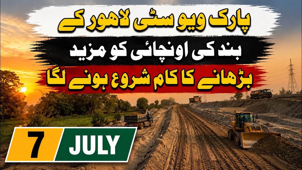 Latest Embankment Update Park View City Lahore 7 July 2026 | RUDA Embankment Park View City Lahore