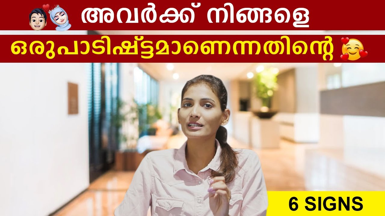 6 Signs of that they are in love with you | Malayalam Relationship Videos | Sinilathakrish