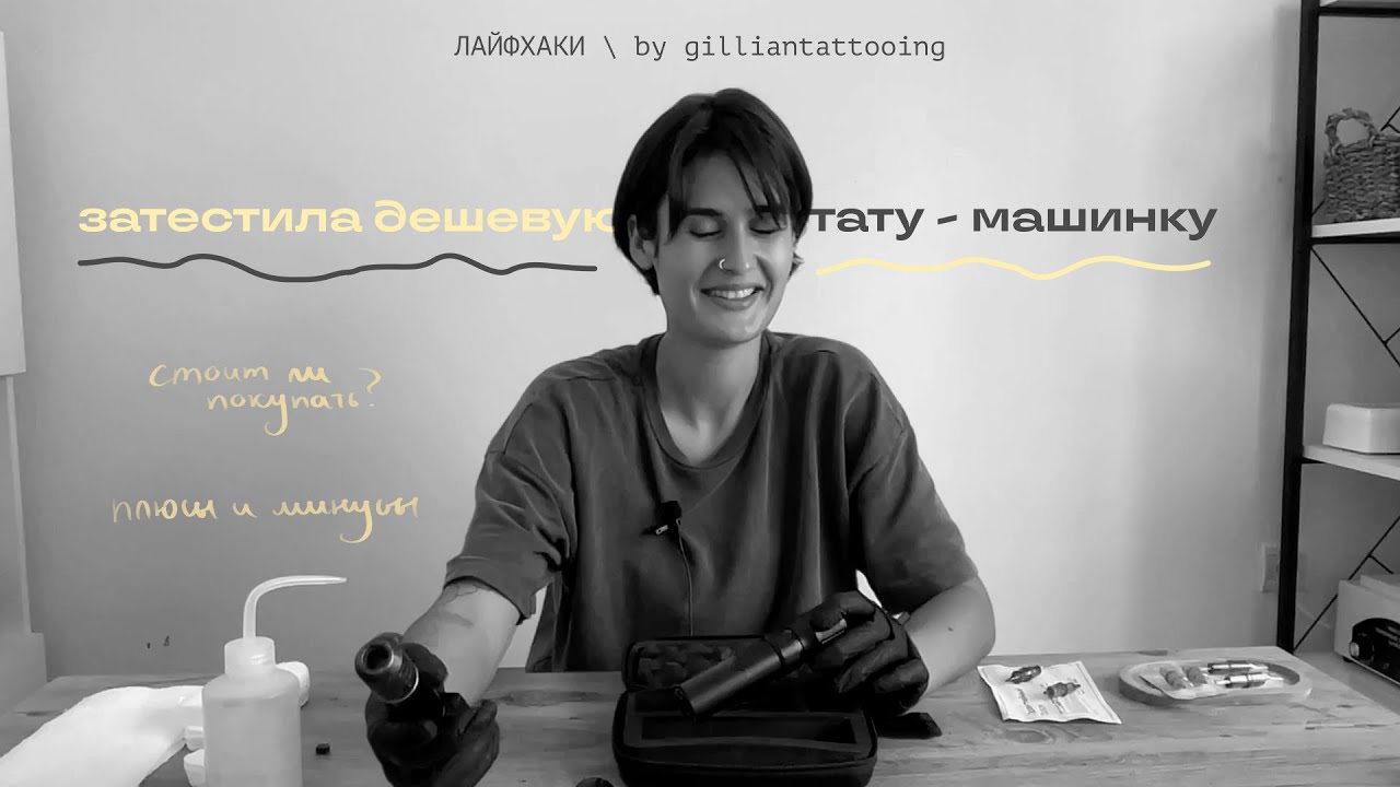 ЗАТЕСТИЛА ДЕШЕВУЮ ТАТУ-МАШИНКУ | честный отзыв и обзор о машинке Kiss of dragon