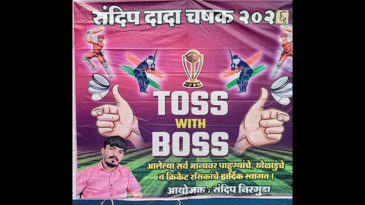 सागवाडी अयोजित संदिप दादा चषक 2026\\