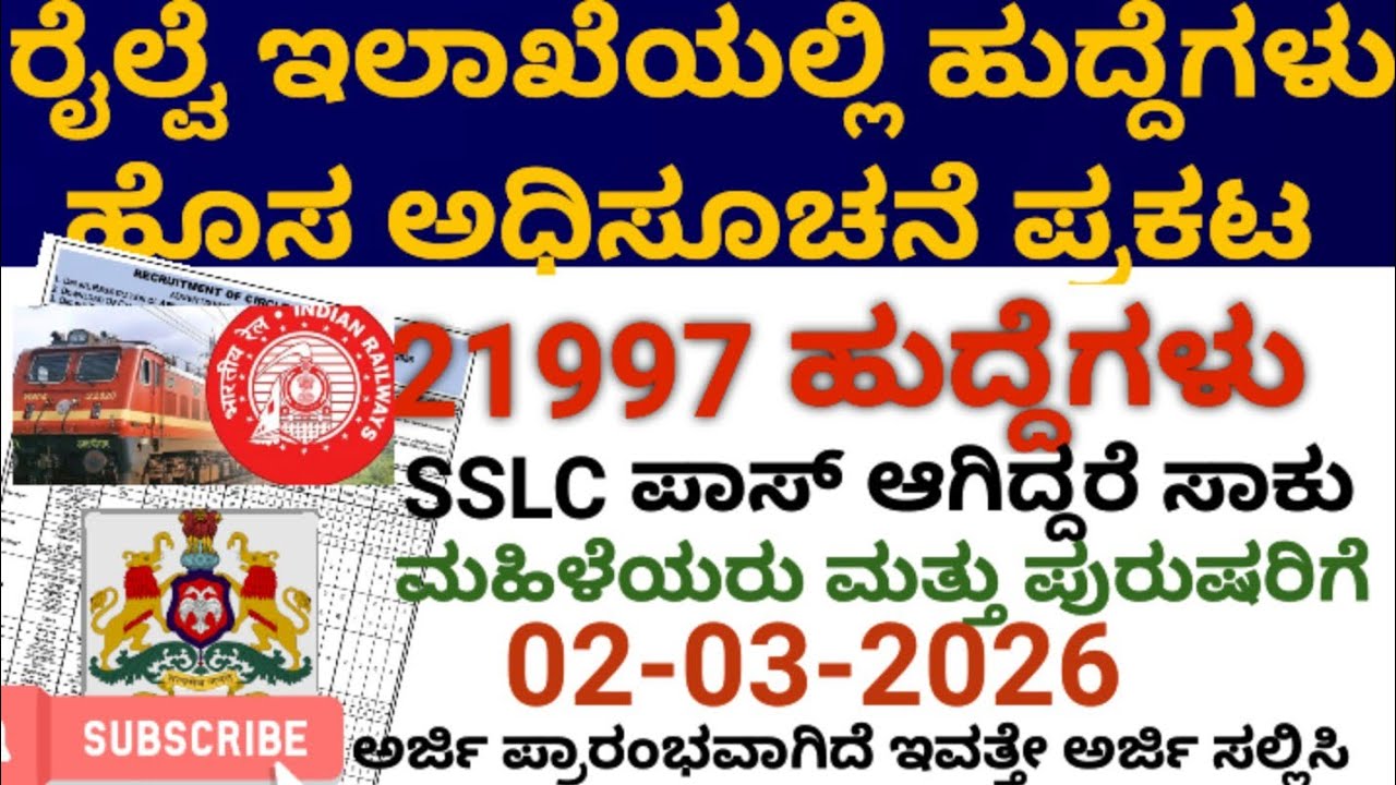 RRB notification#new notification#rrb #ಕೇಂದ್ರ ಸರ್ಕಾರಿ ಹುದ್ದೆ ನೇಮಕಾತಿ #  government job notification