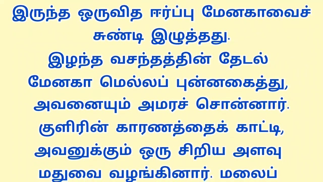 மேனகாவின் வசந்தகாலம் #tamilstories #trendingvideo #கதைகள் #moralstories