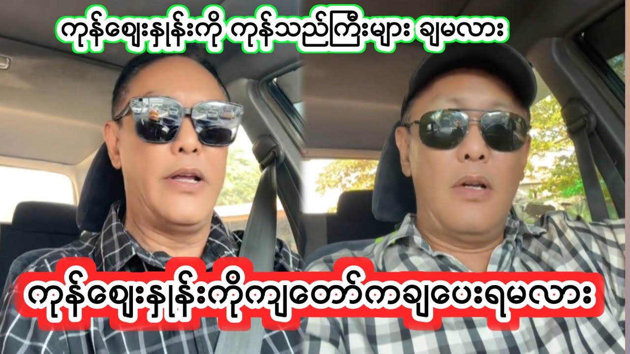 မြန်မာပြည်ကုန်စျေးနှုန်းတက်ရခြင်းအကြောင်းကို ကုန်သည်ကြီးများကပြုလုပ်နေသည် #ကုန်စျေးနှုန်း
