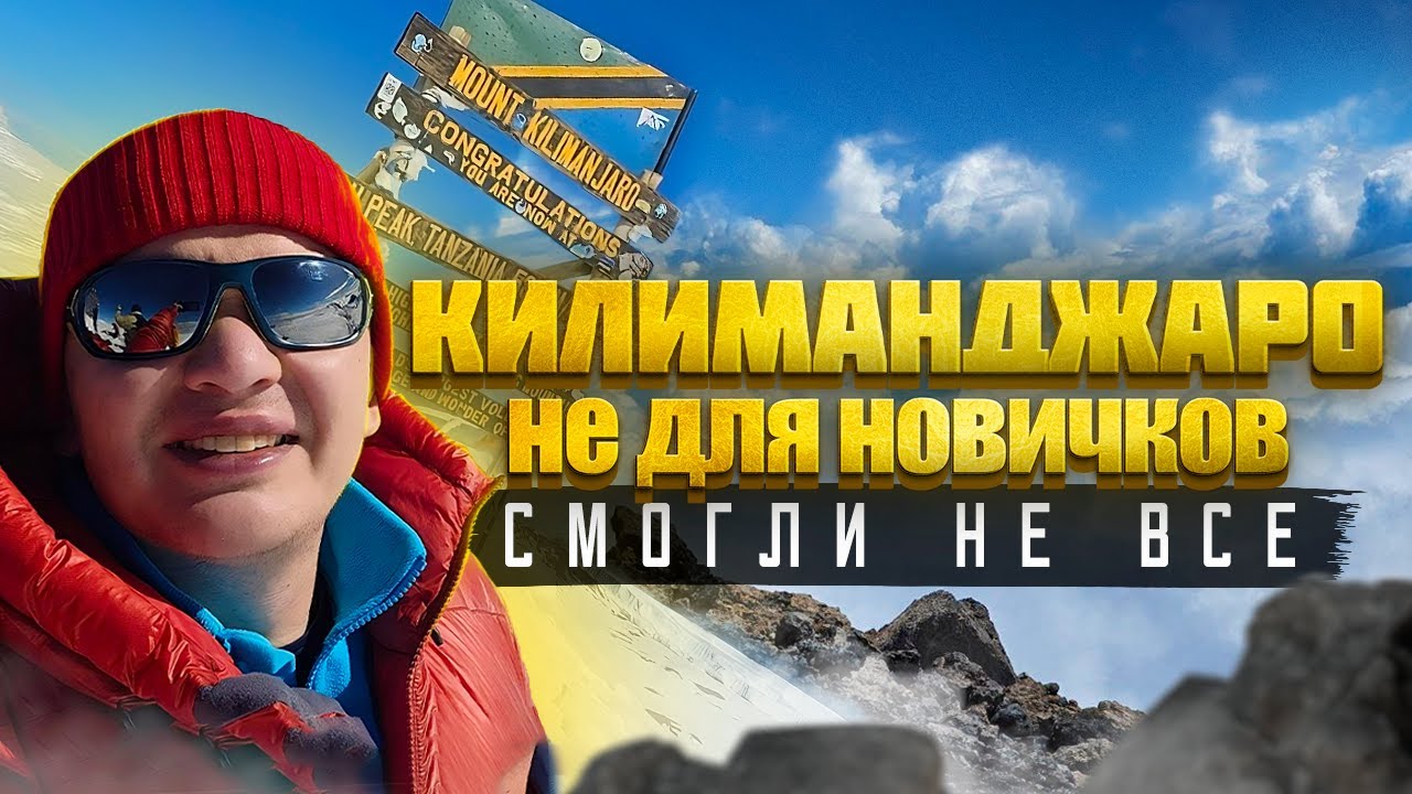 Восхождение на Килиманджаро. Декабрь 2023 года