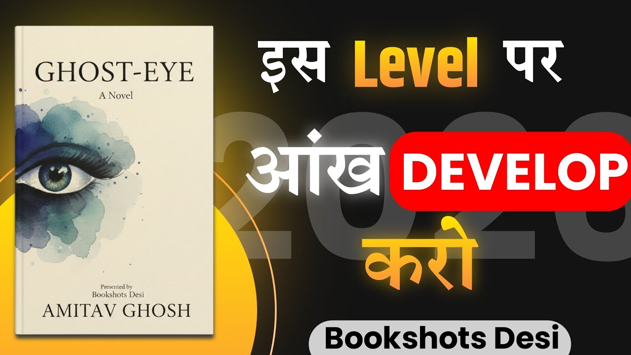 अपनी आंखों को Ghost Level पर DEVELOP करो | Ghost-Eye Book Summary in Hindi