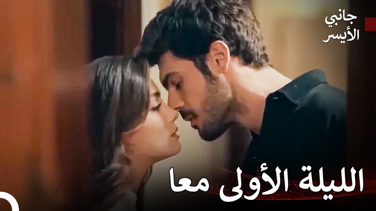 لقد أردت لمسك لفترة طويلة - مسلسل جانبي الأيسر