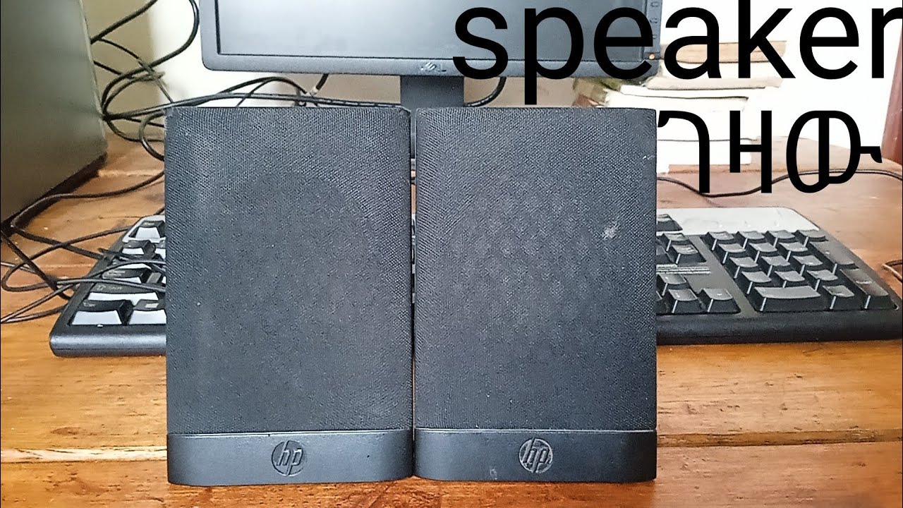 ለኮምፕዩተሬ speaker ገዛሁለት። 