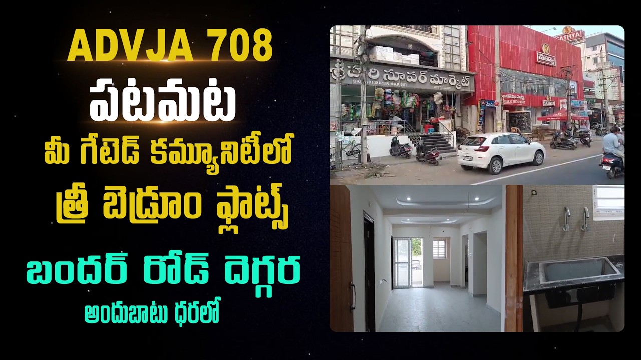 Affordable 3BHK Flats In Patamata-Semi Gated Community || ADVJA708 || 85Lks Only || @Icon Realhomes