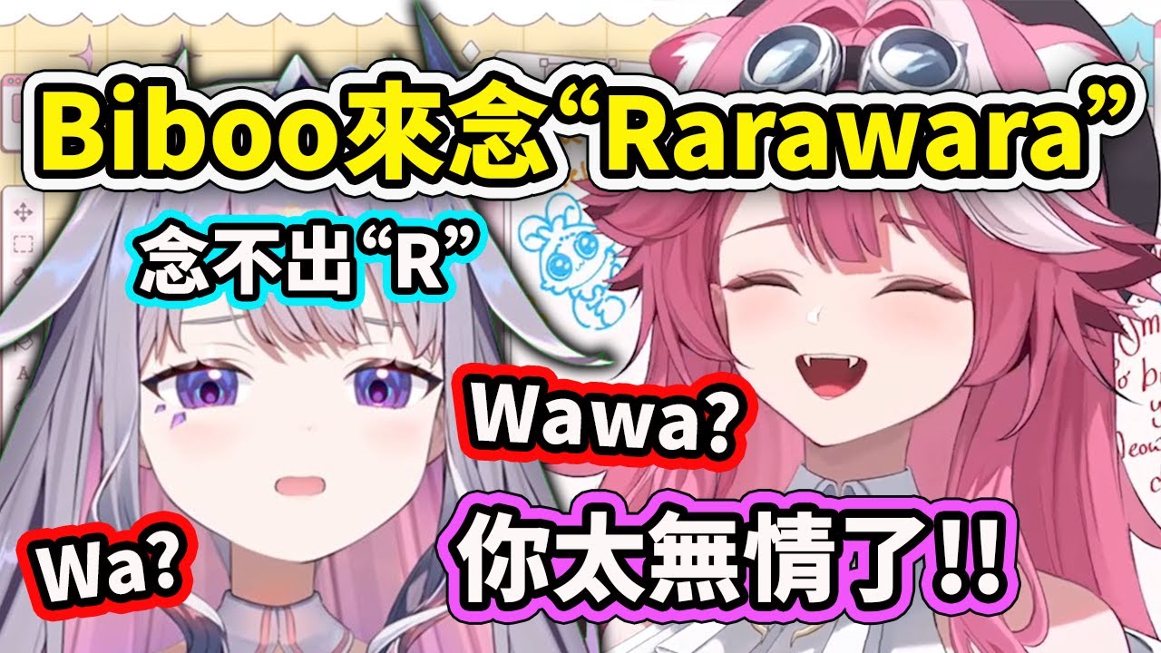Raora挑戰Biboo唸出