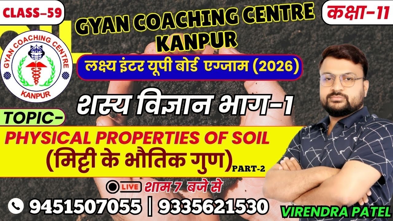 TOPIC - PHYSICAL PROPERTIES OF SOIL |AGRONOMY PART-1|लक्ष्य इंटर यूपी बोर्ड एग्जाम 2026