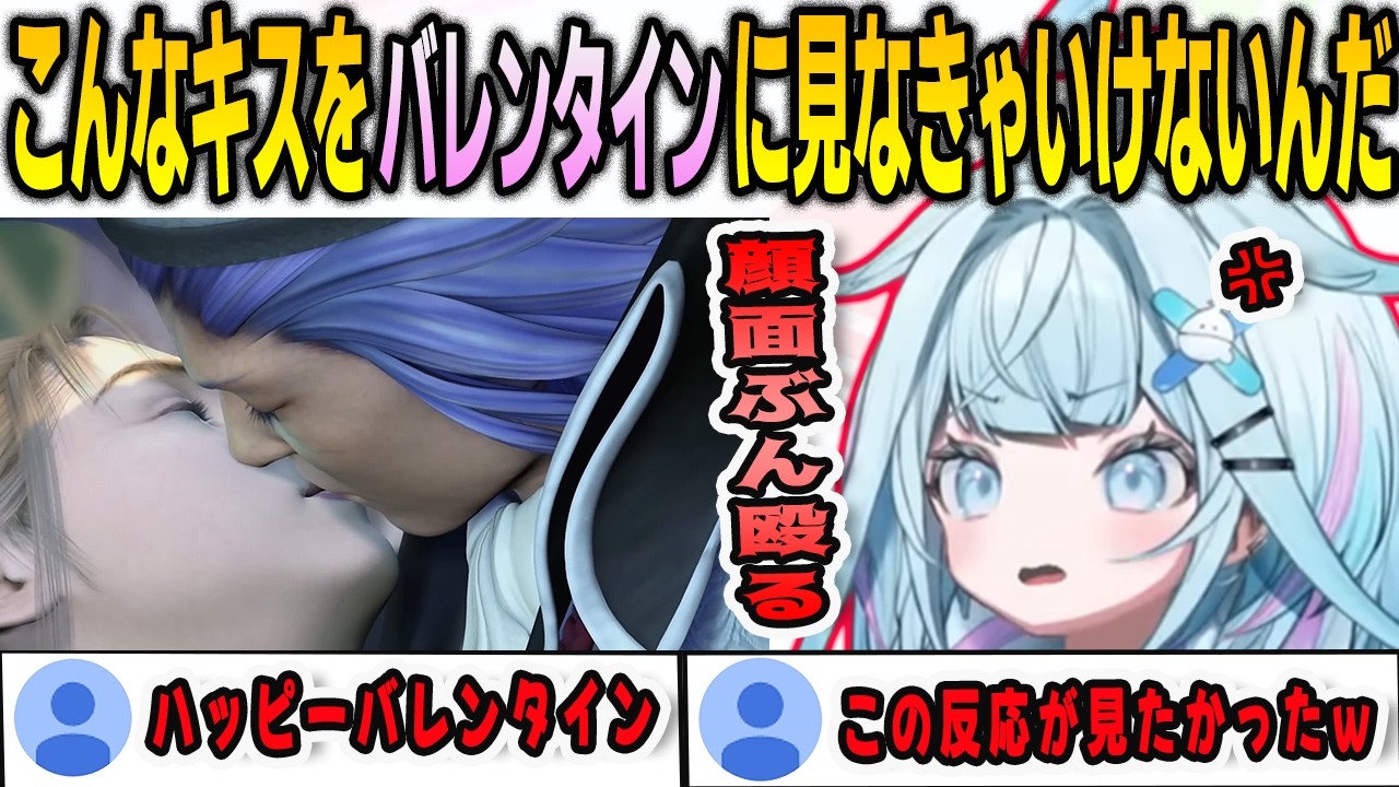 バレンタインにシーモアの最悪なキスシーンを見てブチギレるすうちゃん【⽔宮枢/ファイナルファンタジー10/FLOWGLOW/ホロライブ/切り抜き】
