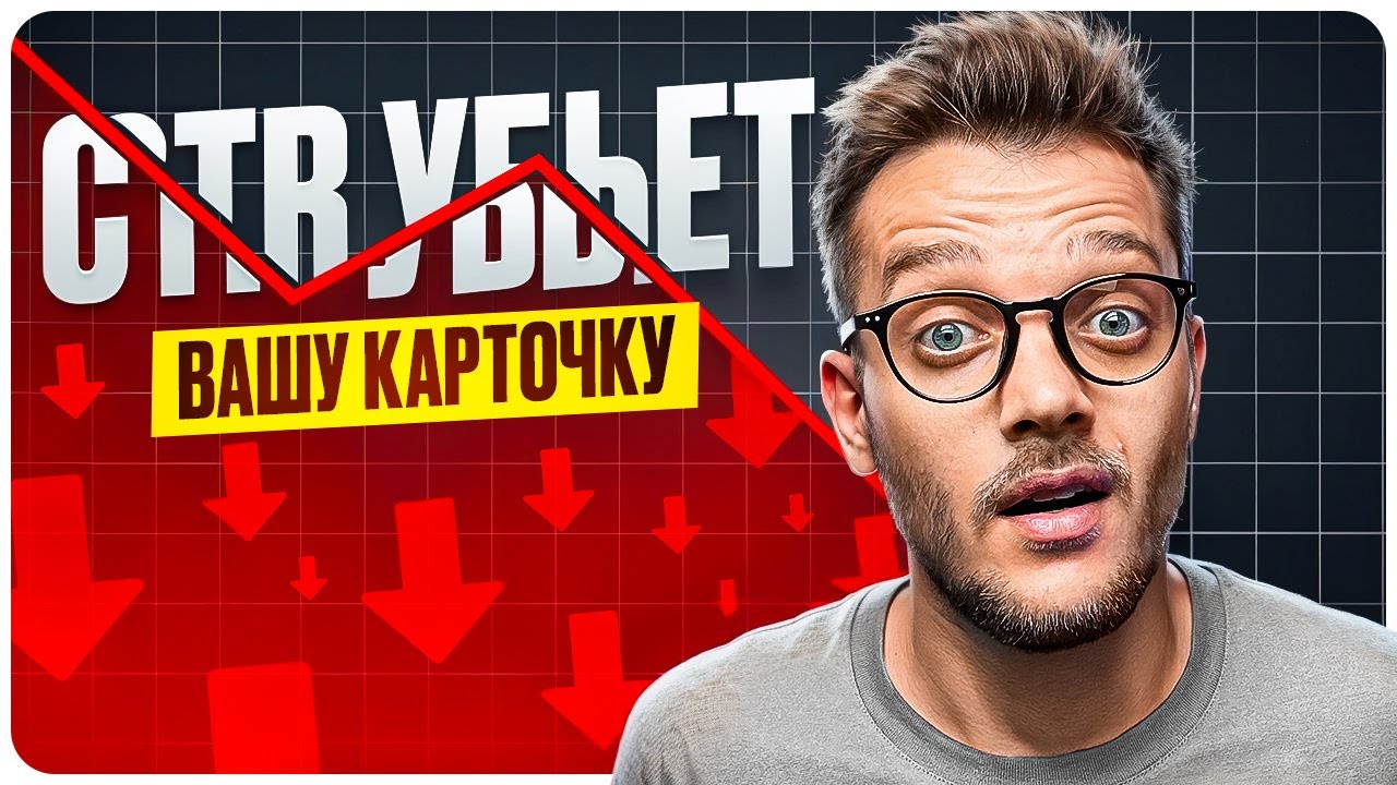 [ГАЙД]: CTR КАРТОЧКИ Товара Вайлдберис / Реклама на Вайлдберриз (как продавать на вайлдберриз)