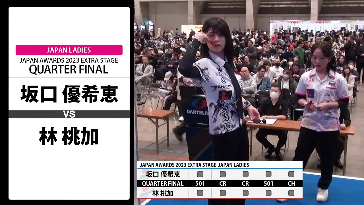 【坂口 優希恵 VS 林 桃加】JAPAN AWARDS 2023 EXTRA STAGE LADIES QUARTER FINAL