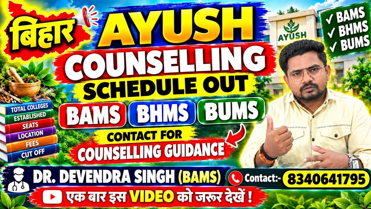 BIHAR AYUSH COUNSELLING SCHEDULE OUT l Seat Matrix l BAMS l BHMS l BUMS l Counselling Guidance 🩺✌️