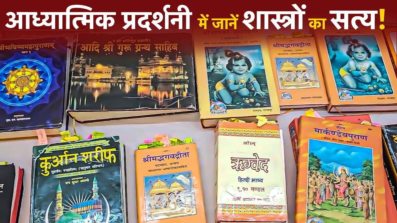 सदग्रंथों की अनोखी आध्यात्मिक प्रदर्शनी | Sant Rampal Ji Maharaj | SA News