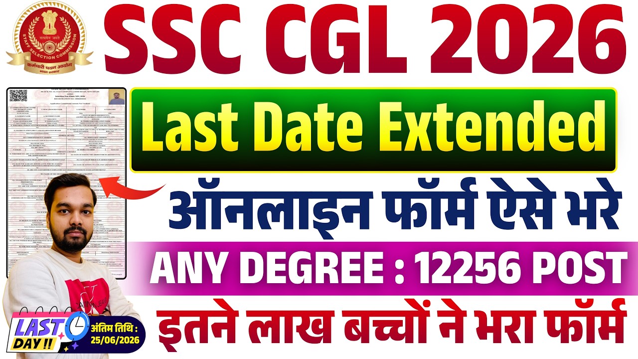SSC CGL Form Fill Up 2026 Last Date Update | How to Fill SSC CGL Online Form 2026 | CGL Form 2026