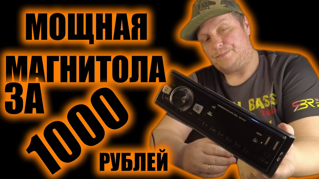 Купил в интернете магнитолу PIONNER за 1000 рублей