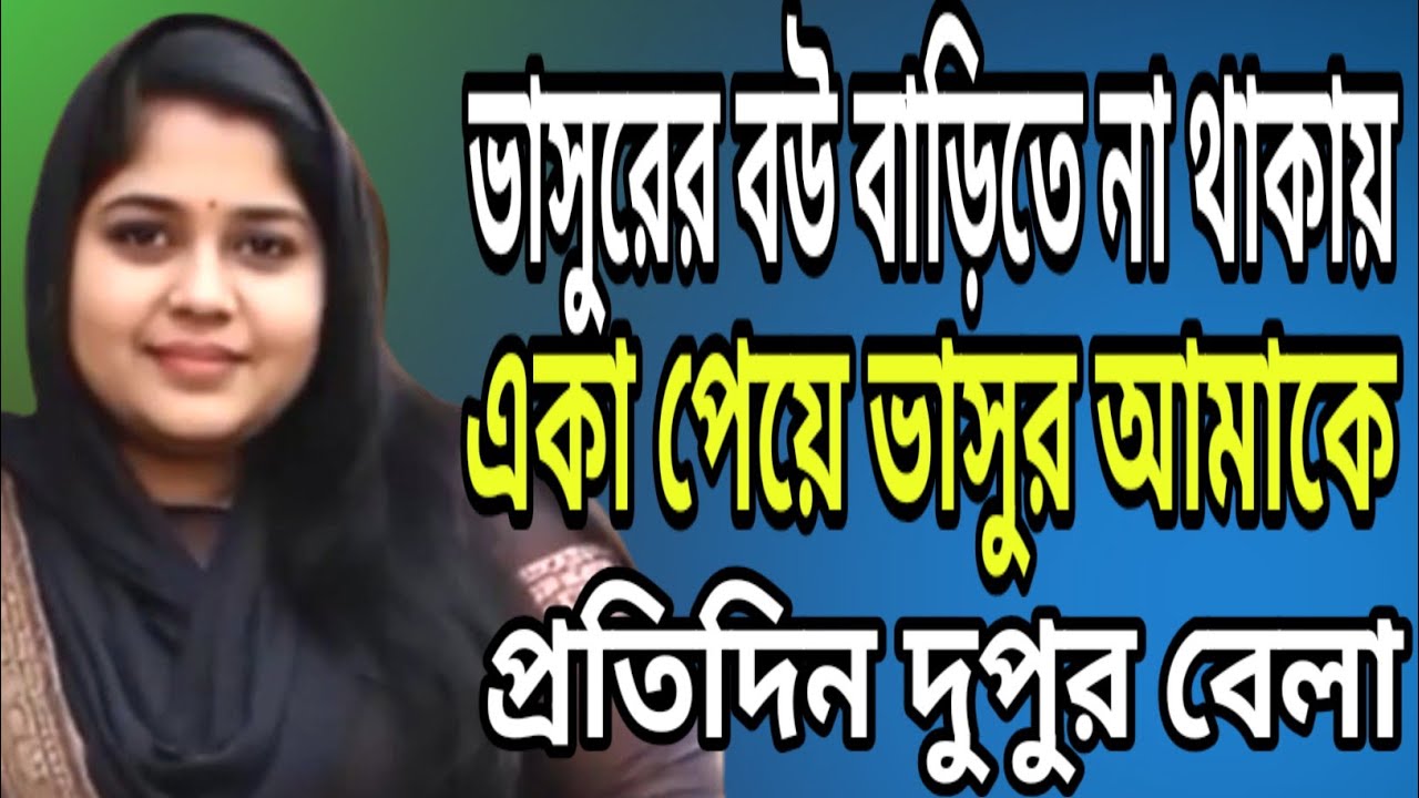 সংসার জীবনের বাংলা গল্প | emotional family history | new audio Bangla golpo @TajaGolpo 