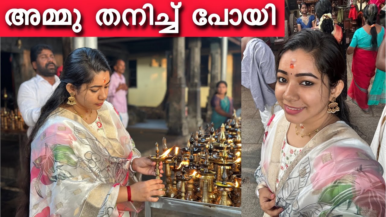 അമ്മു തനിച്ച് പോയി 😔
