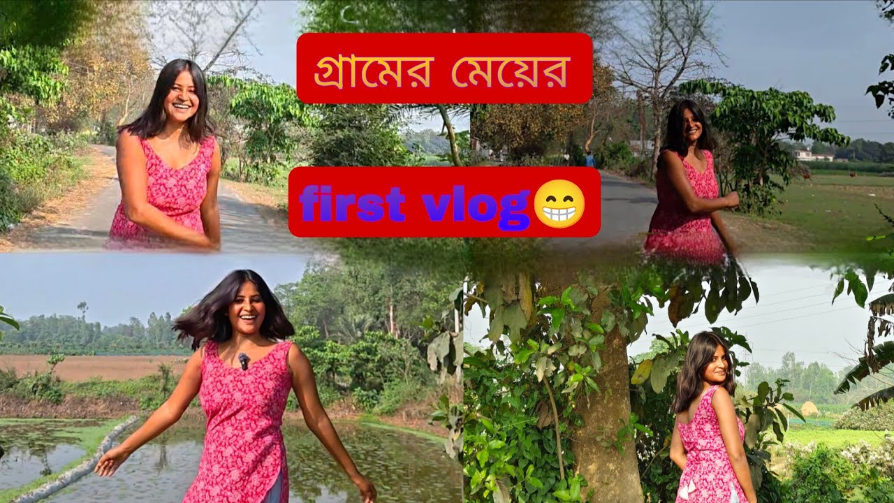 Gramer Meyer First Vlog ll আমার প্রথম ব্লগ 