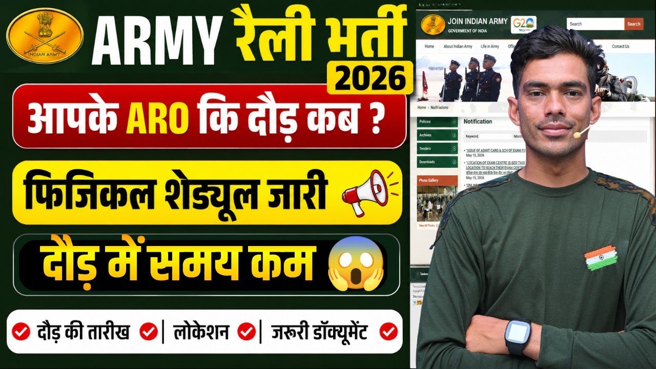 🔥Army Physical Date Out | Army Rally Bharti 2026 | Your ARO race in July