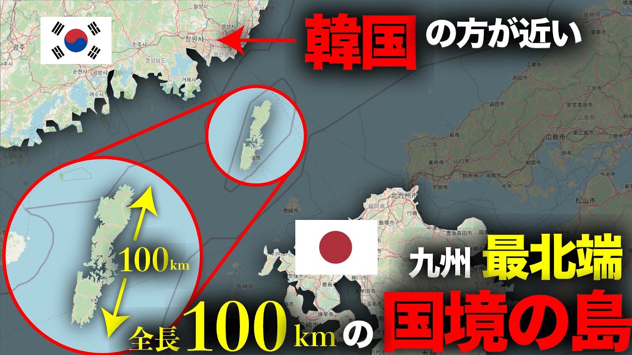 【九州最北端】韓国の方が近い!?全長100kmの