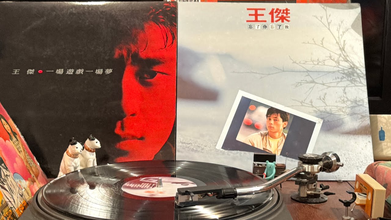 🎸王傑～忘了你忘了我+你的名字寫滿在我心裡+心裡的話+讓我永遠愛你🎸詞曲：王文清🎸1988