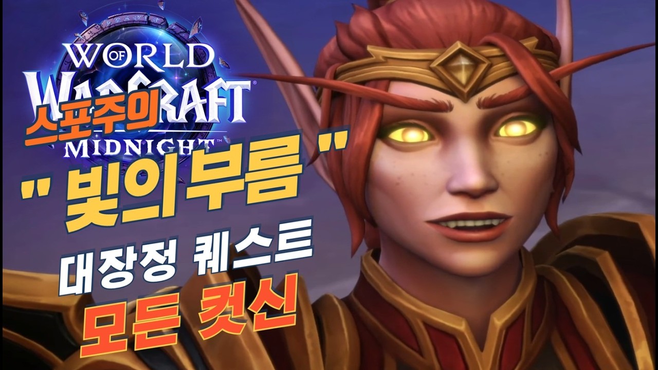 (스포주의)와우 한밤 