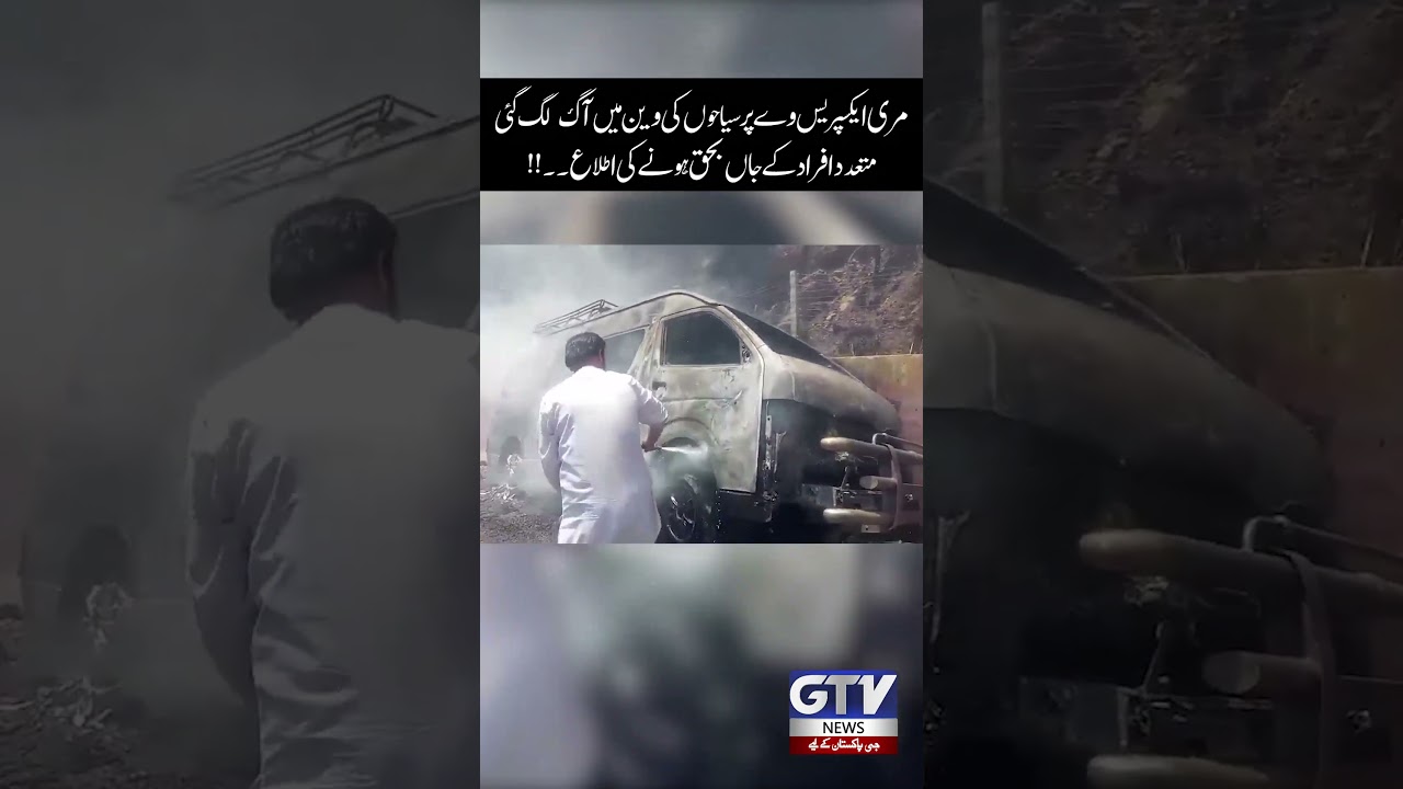 Tourist Van Catches fire in Murree | Several People killed | GTV News #shorts